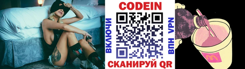 Кодеин напиток Lean (лин)  Волосово 